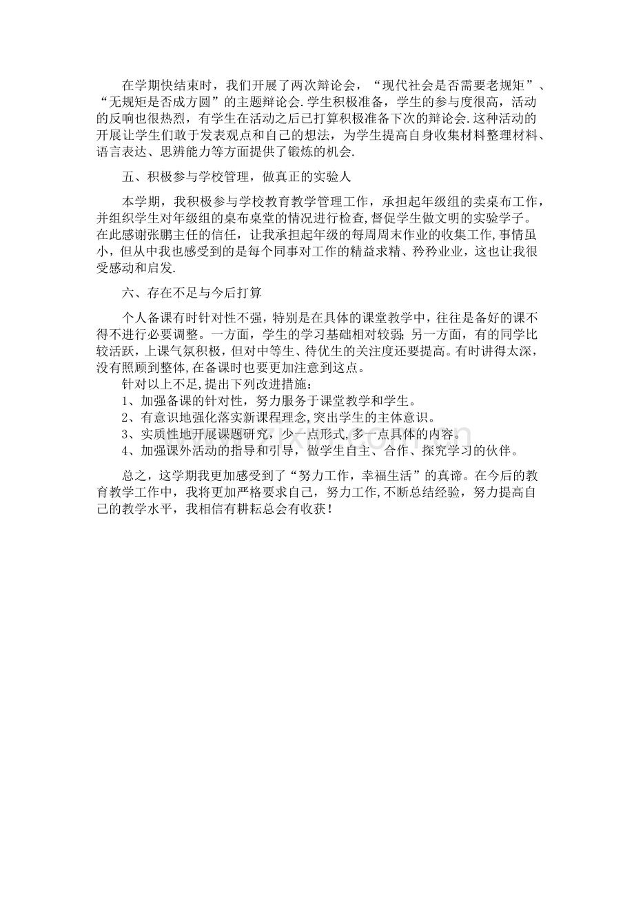 七年级道德与法治上期末工作总结.docx_第2页