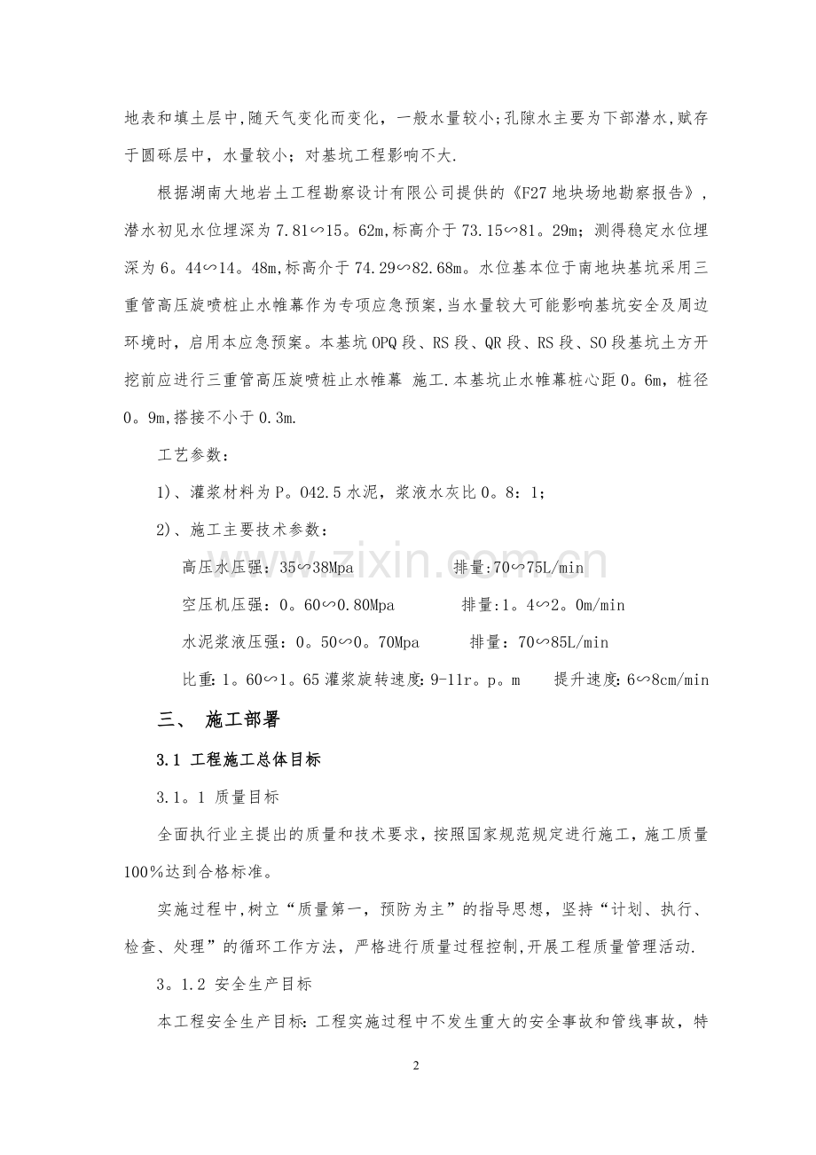 止水帷幕施工方案2017.doc_第2页