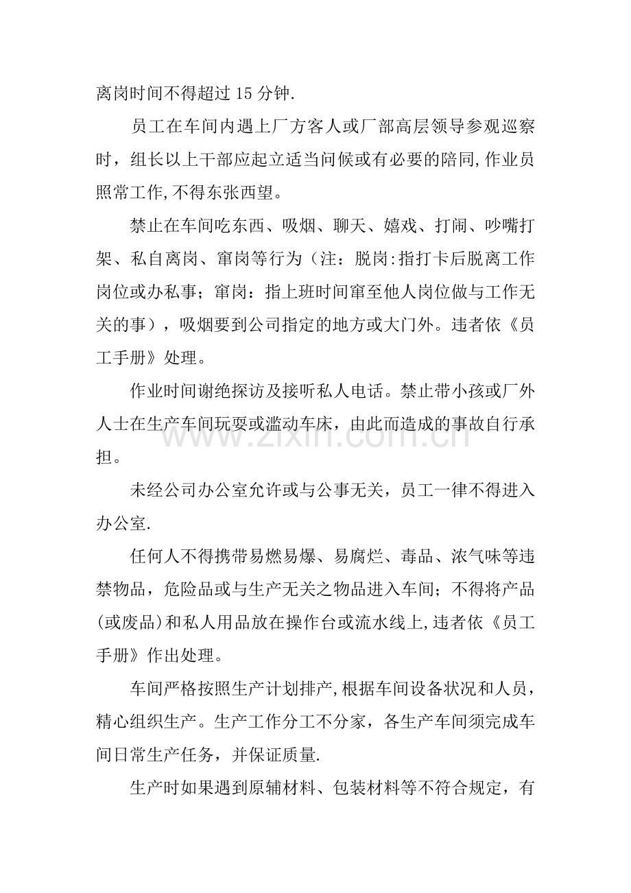 五金车间生产规章制度.docx_第2页