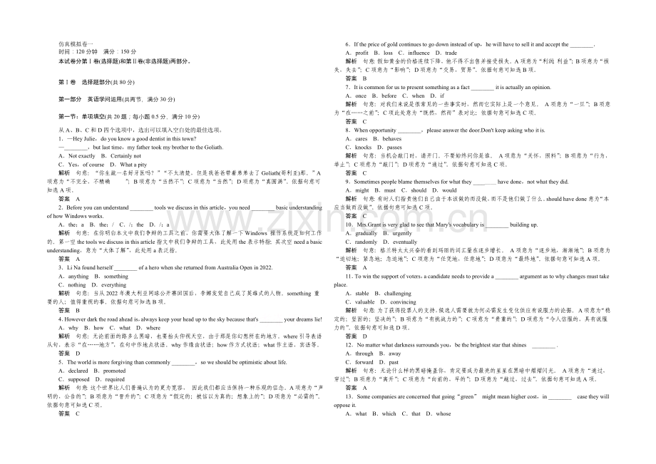 2021高考英语(浙江专用)大二轮总复习仿真模拟卷一.docx_第1页