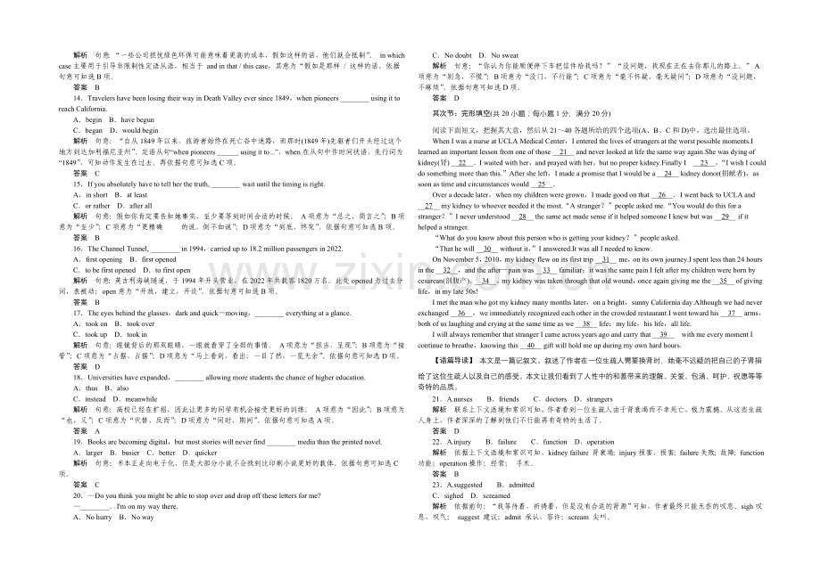 2021高考英语(浙江专用)大二轮总复习仿真模拟卷一.docx_第2页