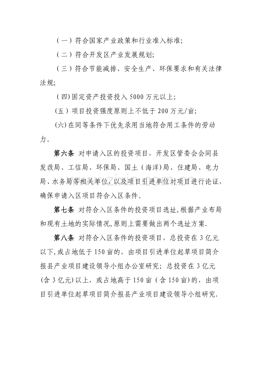 经济开发区入区企业管理办法.doc_第2页