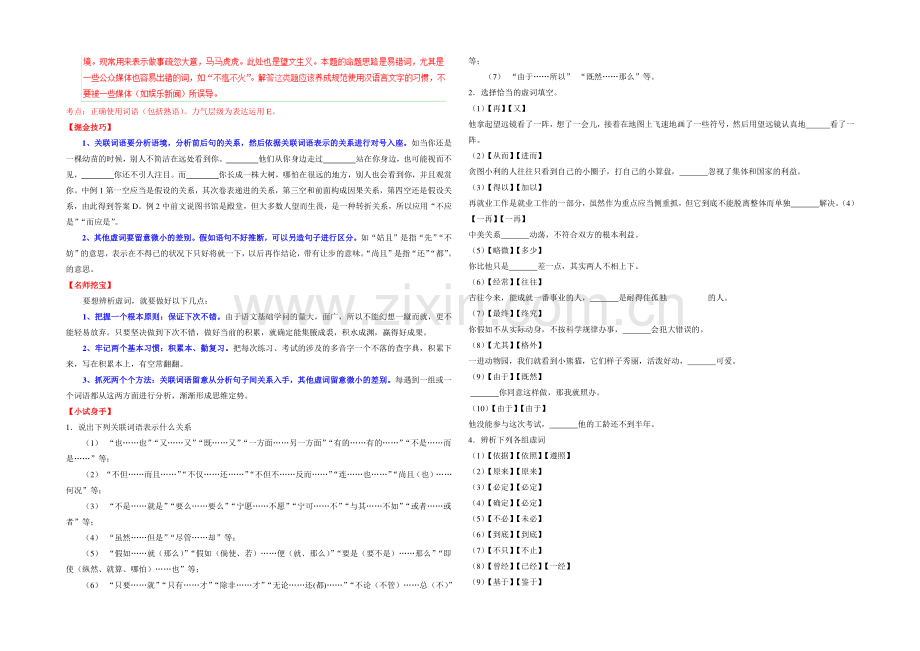 2021年高考语文考点总动员考向09-虚词(解析版).docx_第2页