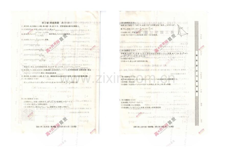 辽宁省葫芦岛市六校协作体2021届高三上学期第二次考试-数学(文)-扫描版含答案.docx_第2页