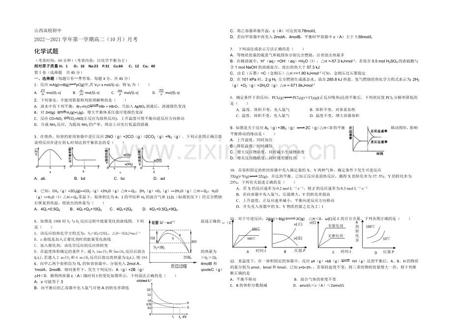 山西省山大附中-2020-2021学年高二10月月考化学-Word版含答案.docx_第1页