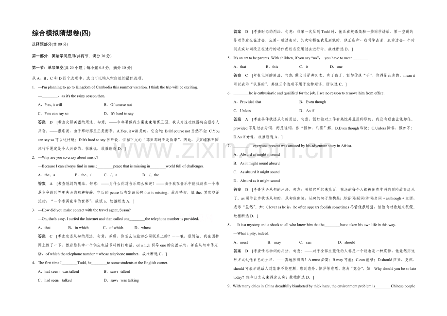 2022江苏专用高考英语二轮专题复习——冲刺演练-综合模拟预测卷(四).docx_第1页