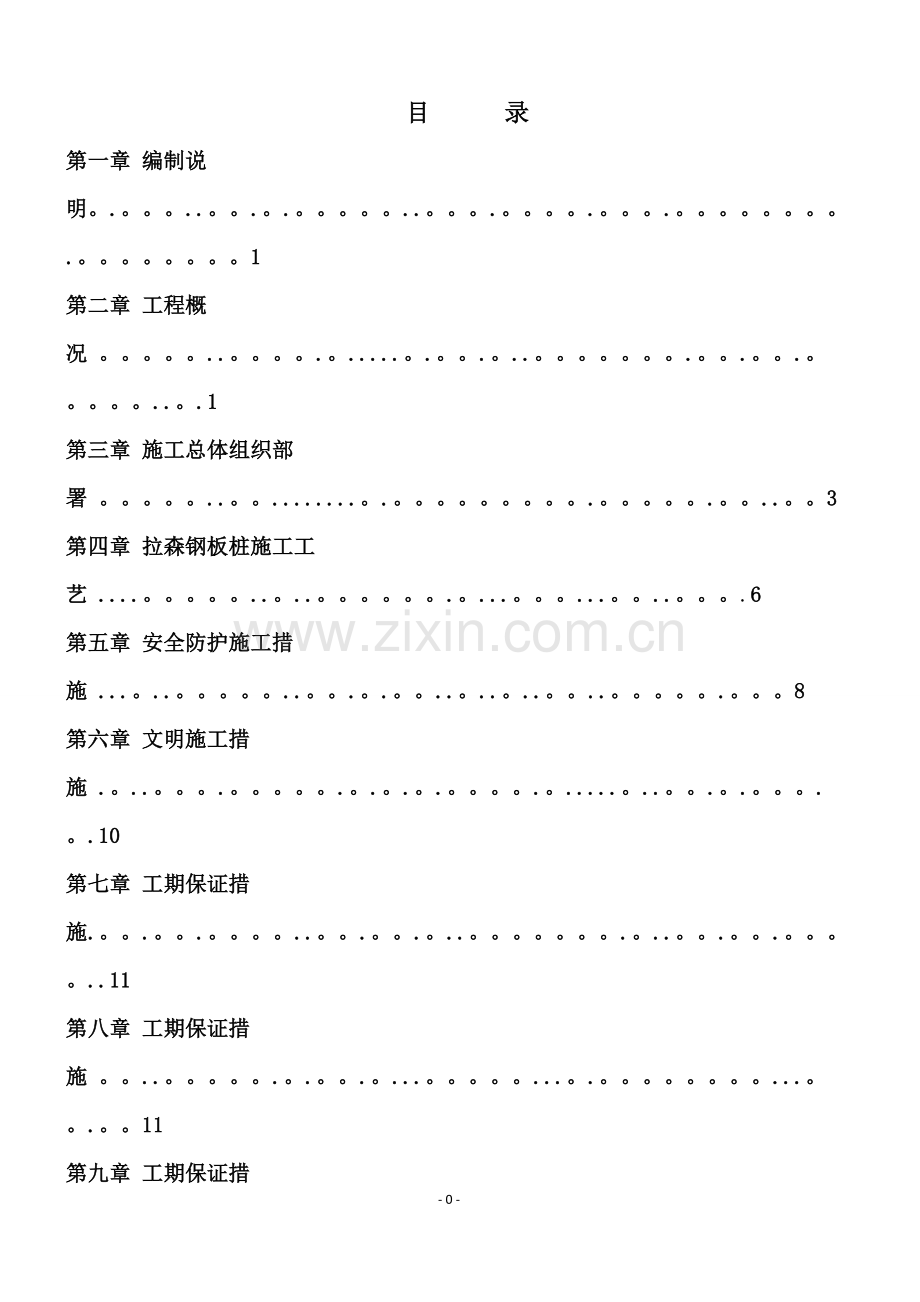 拉森钢板桩支护专项施工方案.doc_第2页