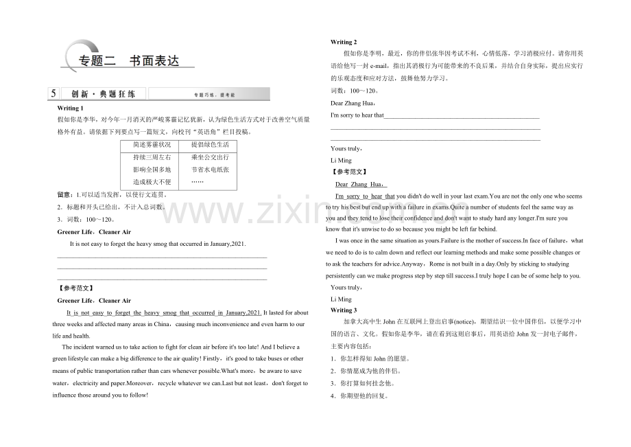 2021高考英语(课标通用)大二轮复习测试-写作专题：专题二-书面表达.docx_第1页