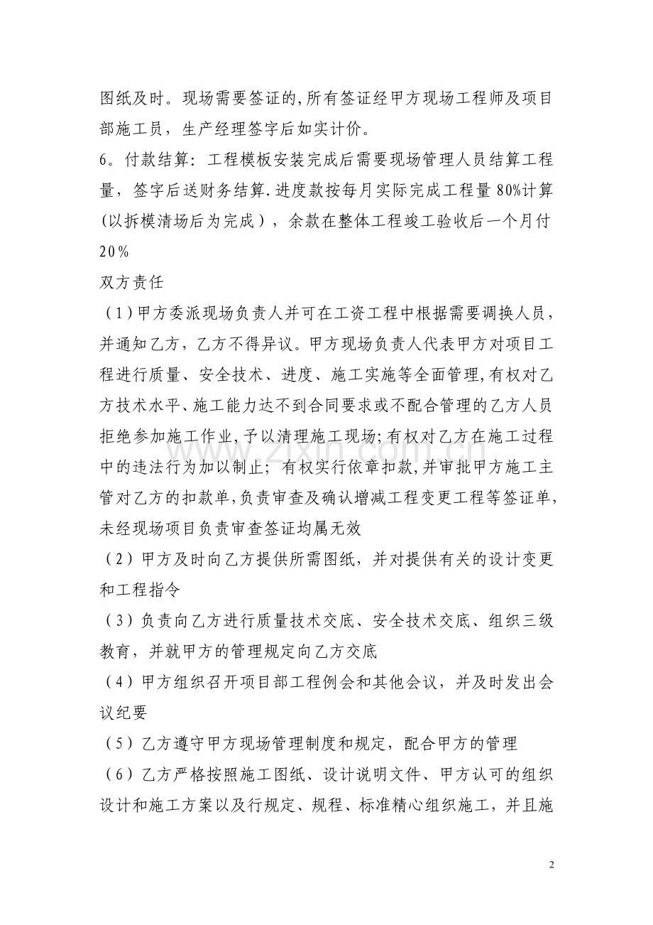 模板施工劳务合同.doc_第2页