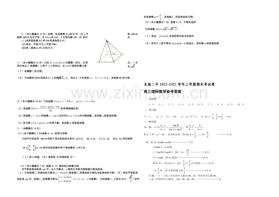福建省龙海二中2021届高三上学期期末考试数学(理)-Word版含答案.docx_第2页