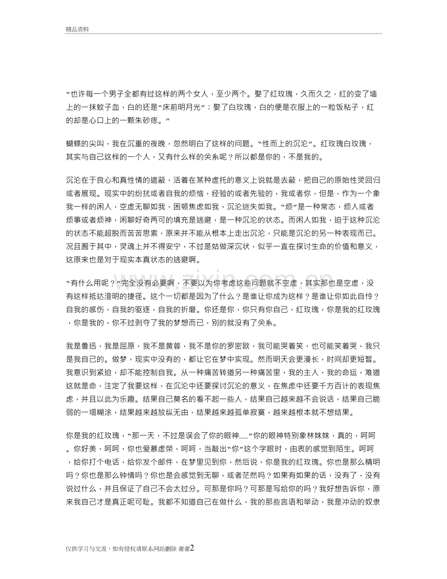 蝴蝶的尖叫说课讲解.doc_第2页