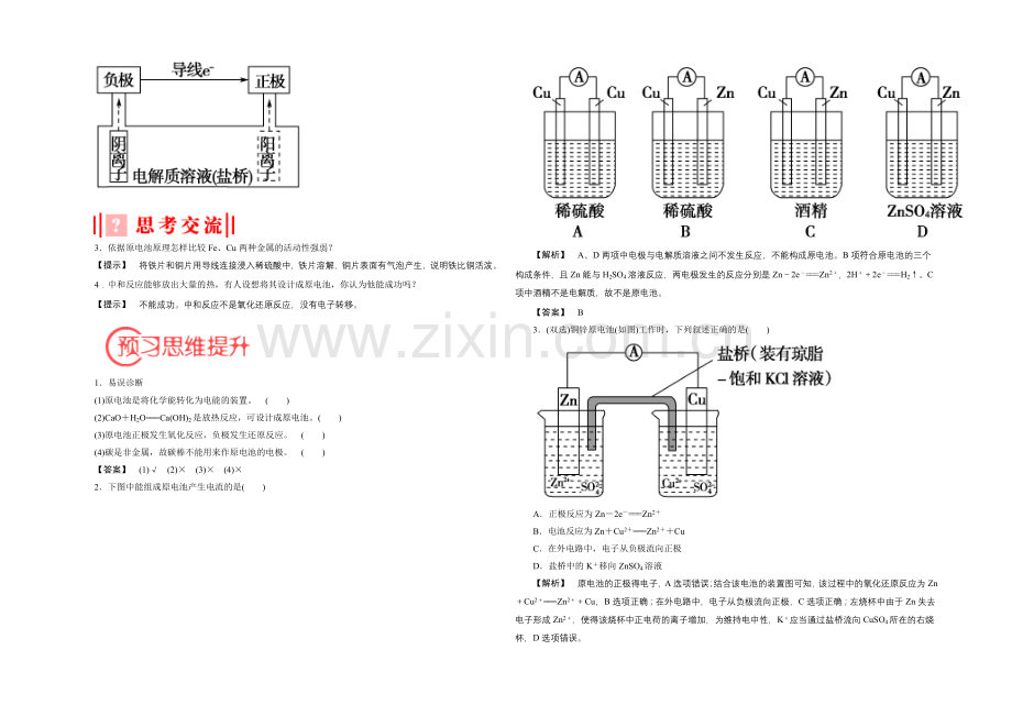 【优化课堂】2021-2022学年高二化学人教版选修四学案：4.1-原电池-Word版含解析.docx_第2页