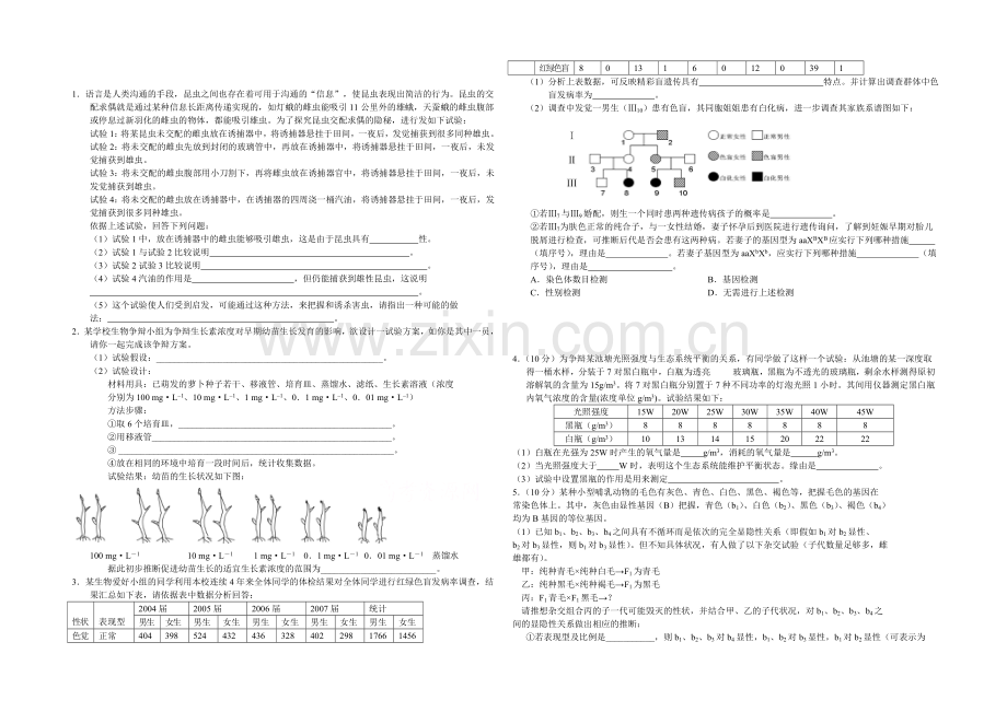 高三理综实验专题之生物(22)Word版含答案.docx_第1页