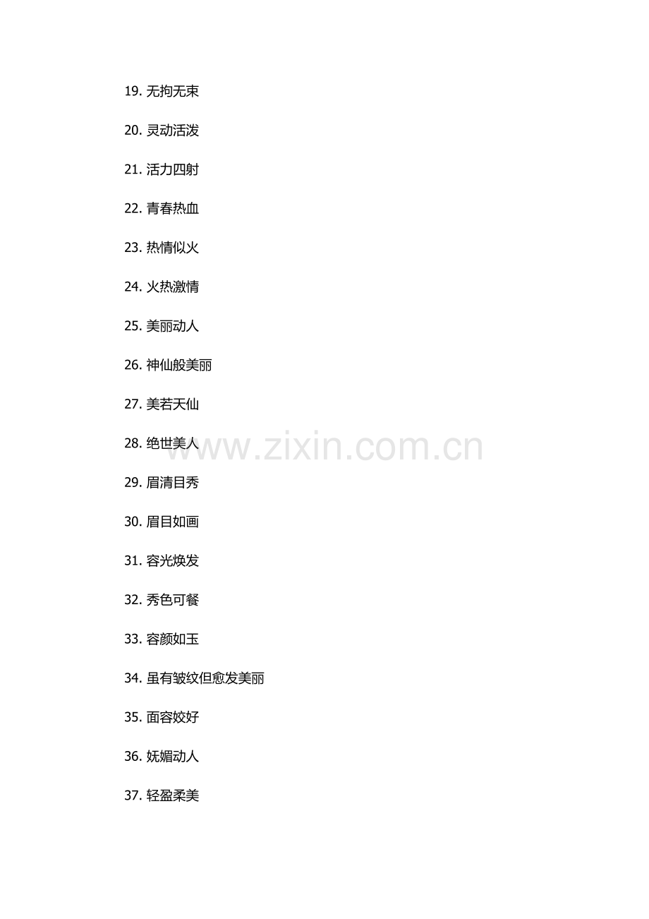 形容人物神态的词语.docx_第2页