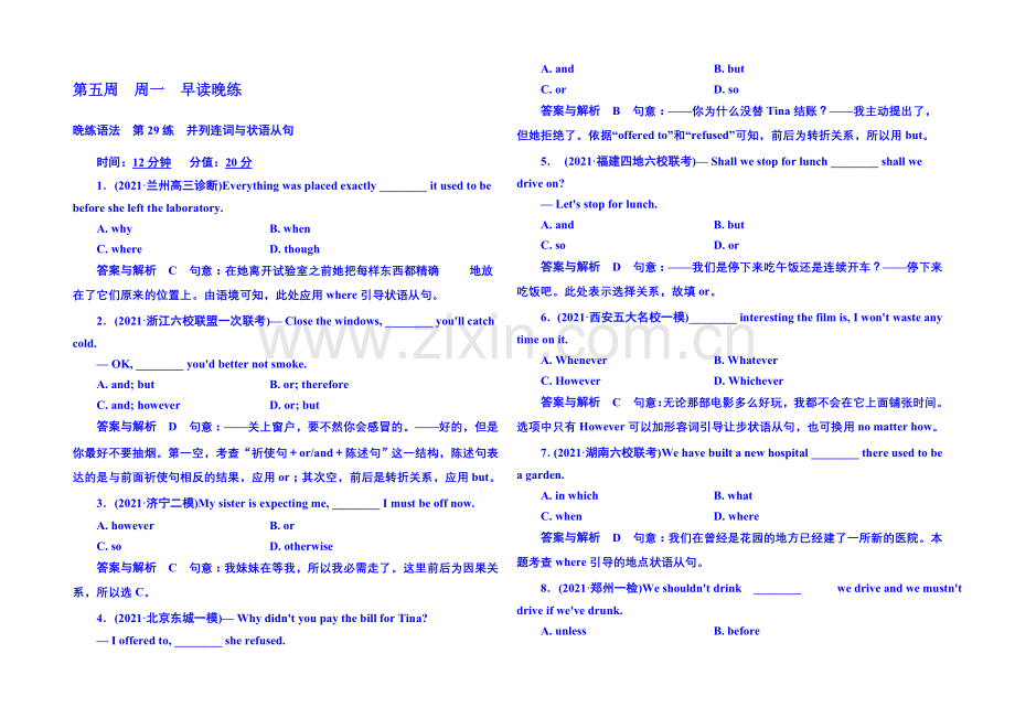 2020届高考英语(全国通用)二轮复习钻石卷-早读晚练5-1-Word版含解析.docx_第1页
