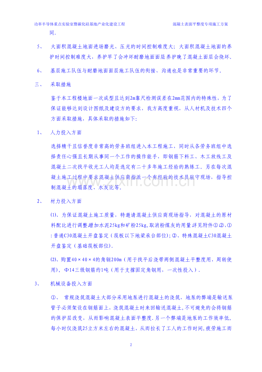耐磨地面一次浇筑成型专项施工方案1.doc_第2页