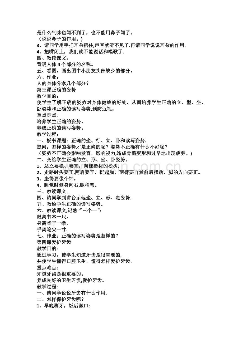 小学一年级健康教育教案.doc_第2页