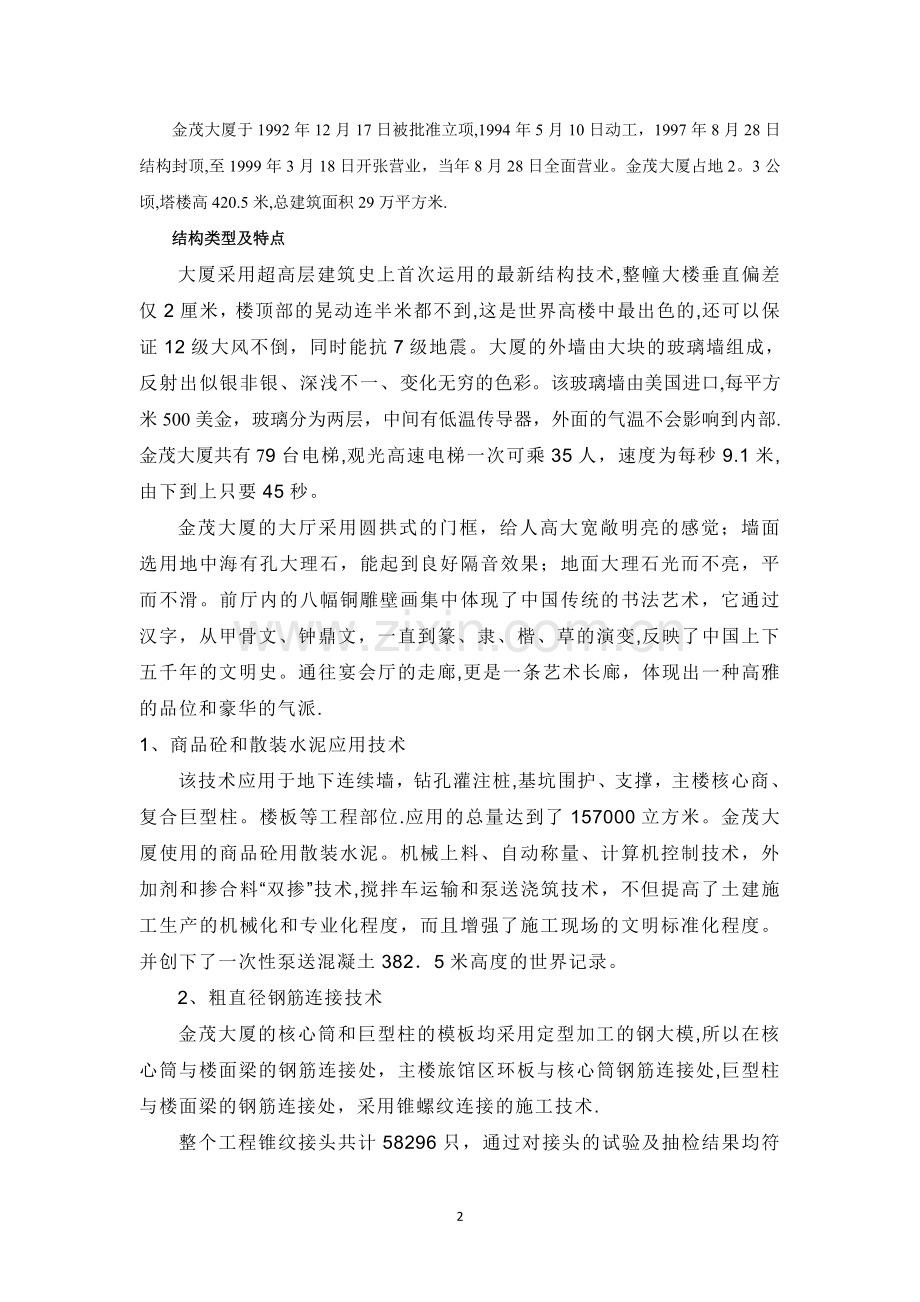 筒体结构代表建筑.doc_第2页