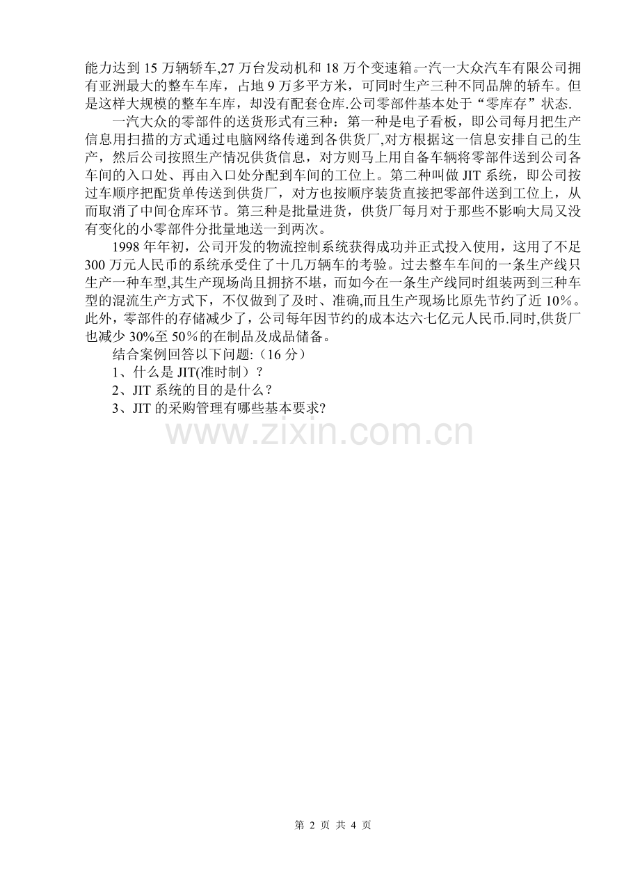 现代物流仓储管理A卷.doc_第2页