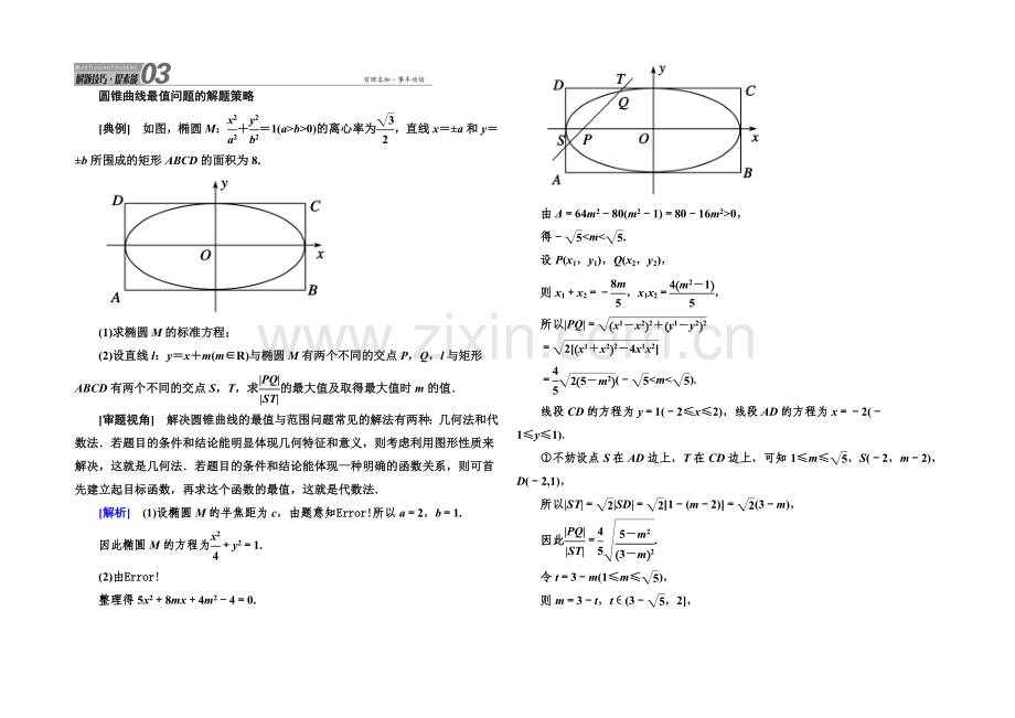 2021届高三数学第一轮复习北师大版素能提升训练-9-9-Word版含解析.docx_第1页