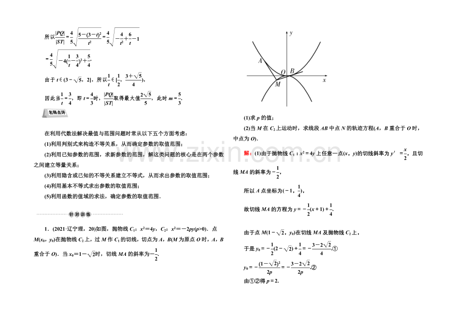 2021届高三数学第一轮复习北师大版素能提升训练-9-9-Word版含解析.docx_第2页