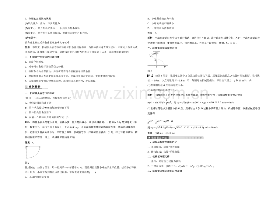 2021高一物理-4.5-机械能守恒定律-第一课时-学案(教科版必修2).docx_第2页