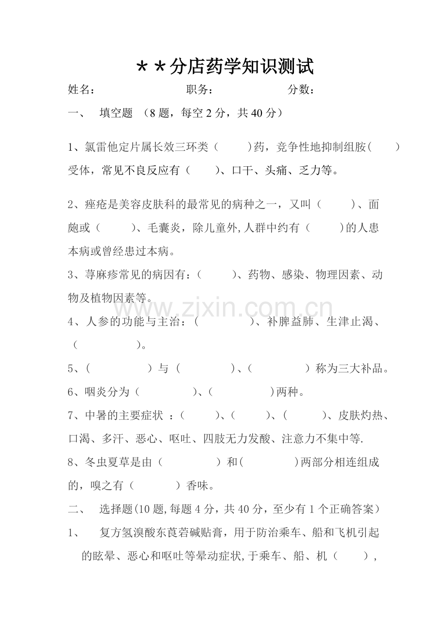 药店药学培训试题及答案.doc_第1页