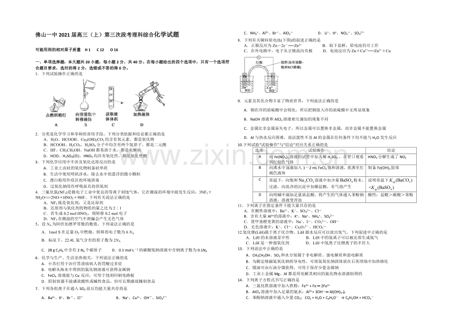 广东省佛山市第一中学2021届高三9月考化学-Word版含答案.docx_第1页