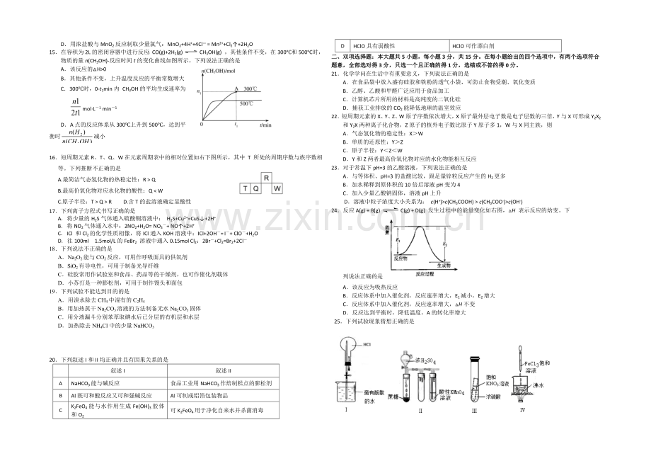 广东省佛山市第一中学2021届高三9月考化学-Word版含答案.docx_第2页