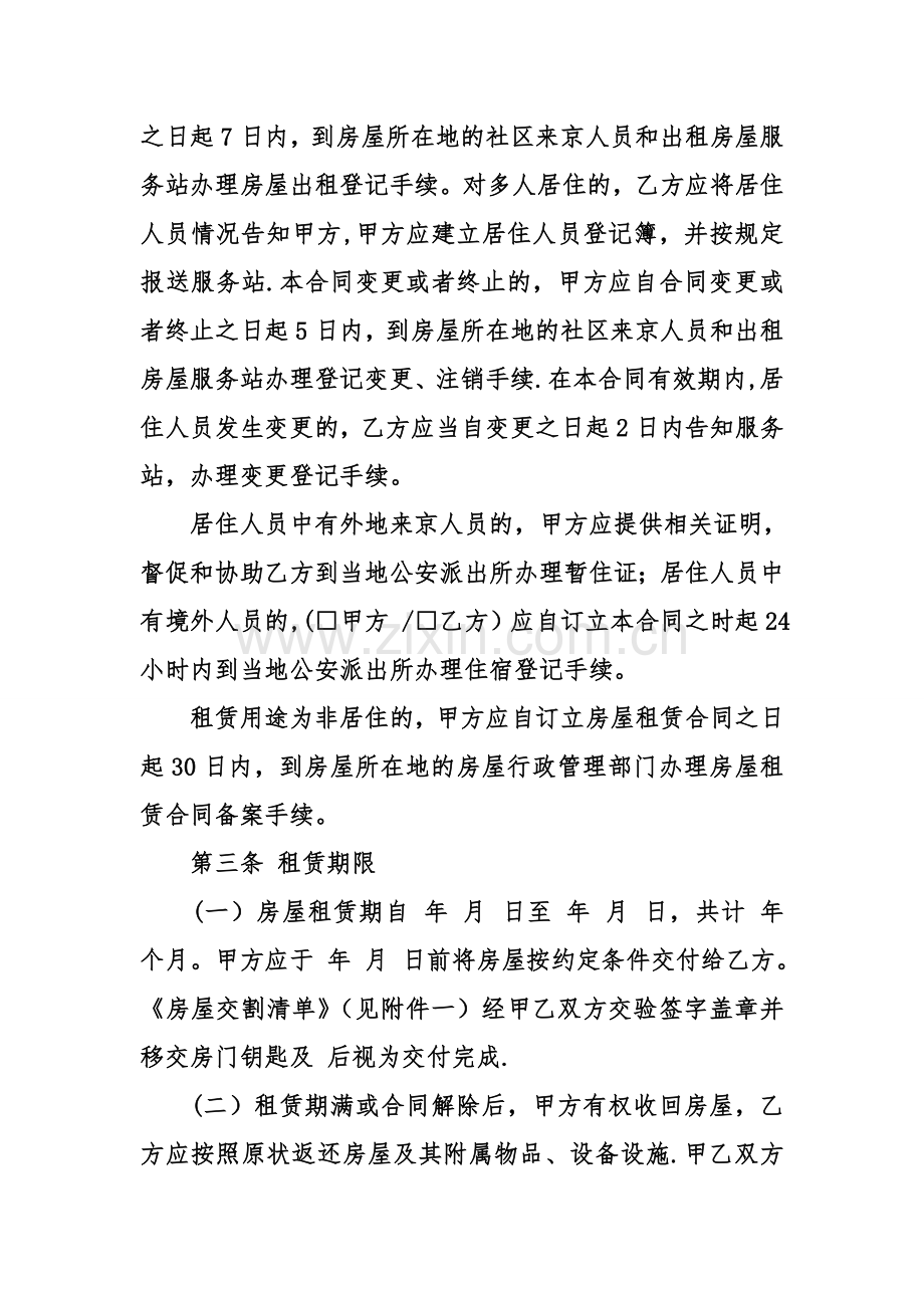 个人房屋租赁合同(常用版).doc_第2页