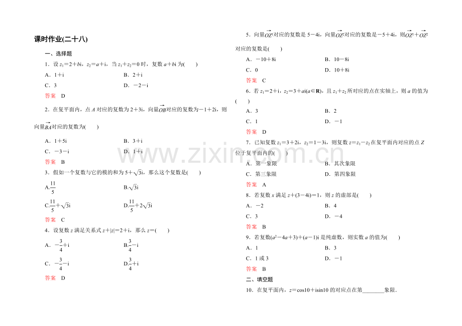 2021高中数学(人教A版)选修2-2课时作业28.docx_第1页