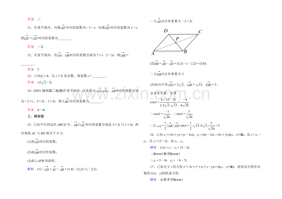 2021高中数学(人教A版)选修2-2课时作业28.docx_第2页