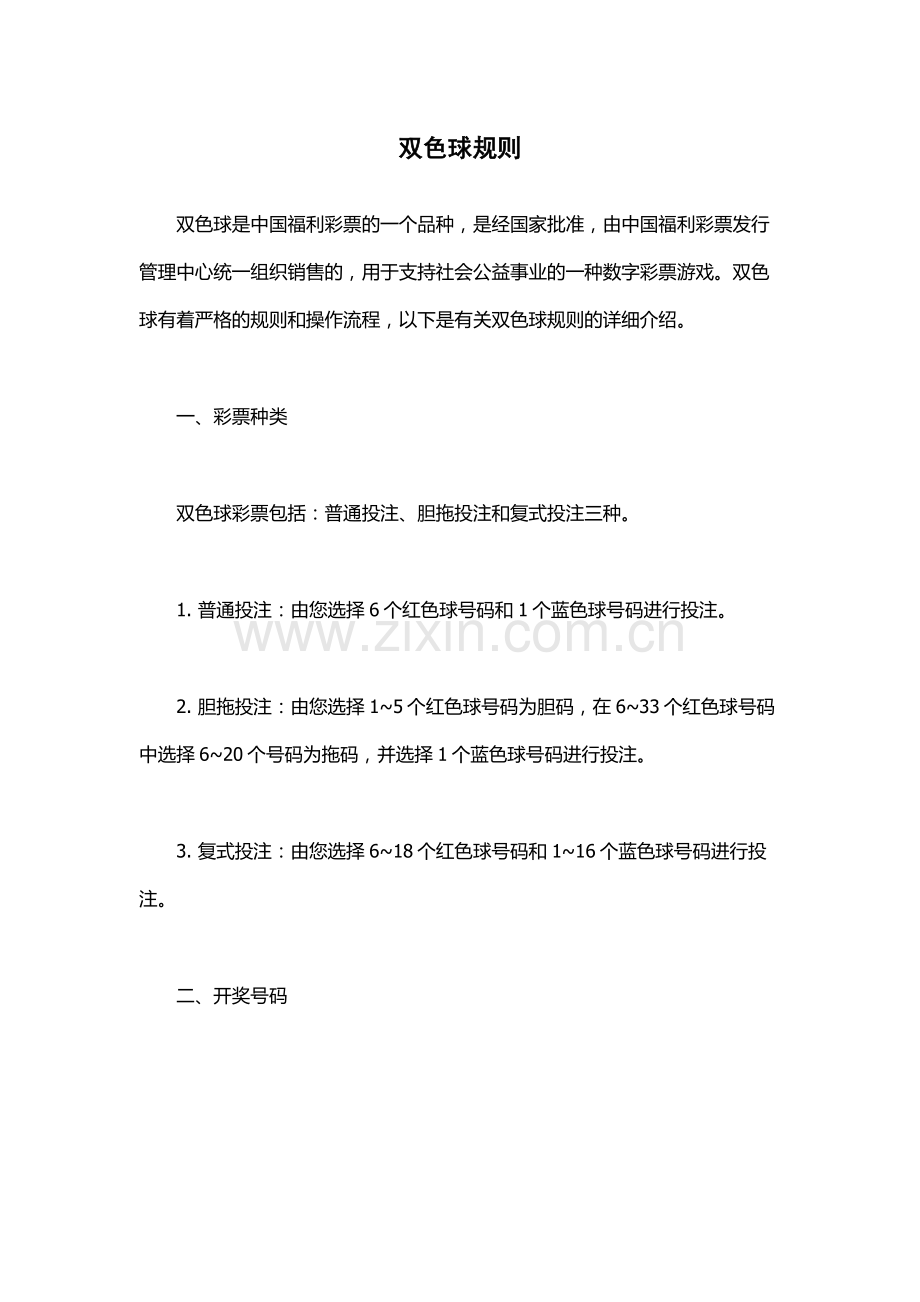 双色球规则.docx_第1页