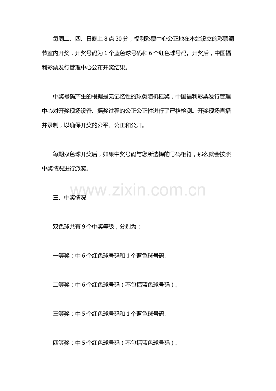 双色球规则.docx_第2页