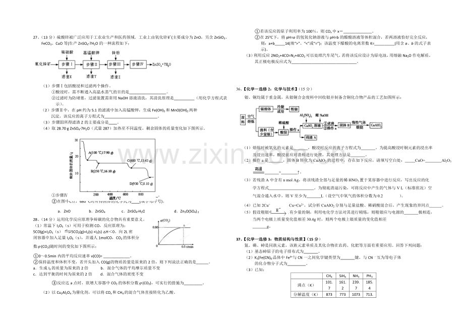 湖北省武汉市第二中学2021届高三能力测试(七)化学试题.docx_第2页