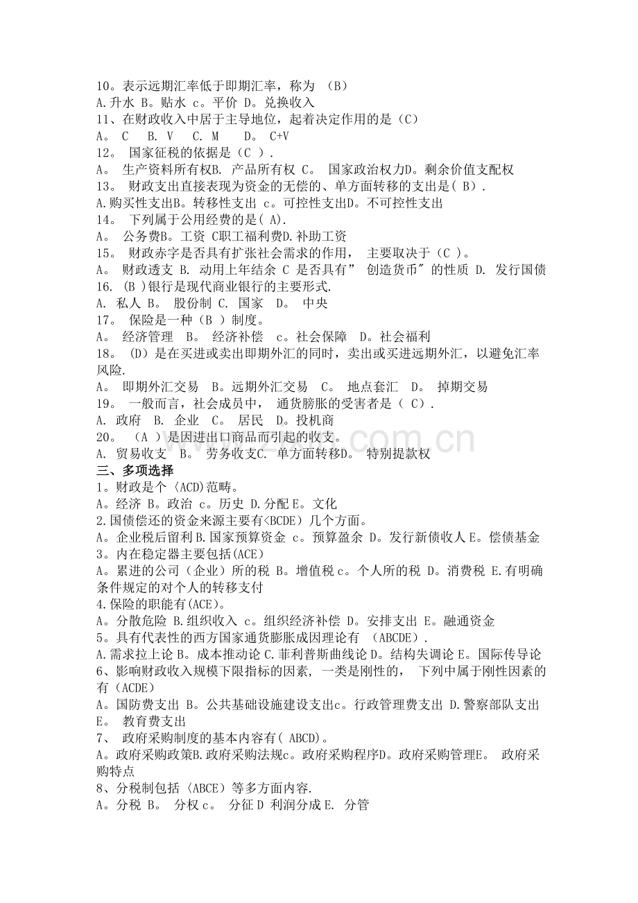 中央电大一村一财政与金融(农)考试复习资料.doc_第2页
