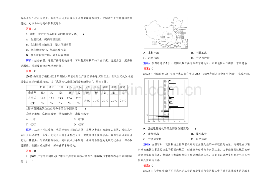 2022高考地理课标版总复习课时跟踪训练23工业的区位选择-.docx_第2页