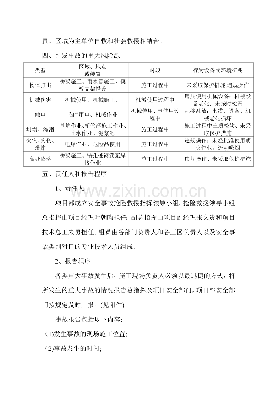 现场应急处置方案47015.doc_第2页