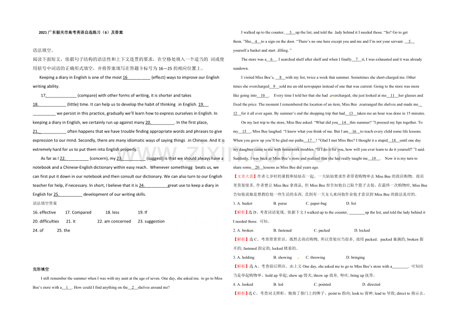 2021广东韶关市高考英语自选练习(6)及答案.docx_第1页