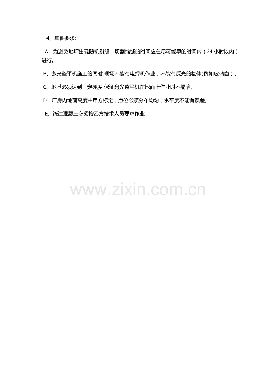 混凝土激光整平机施工方案.docx_第2页