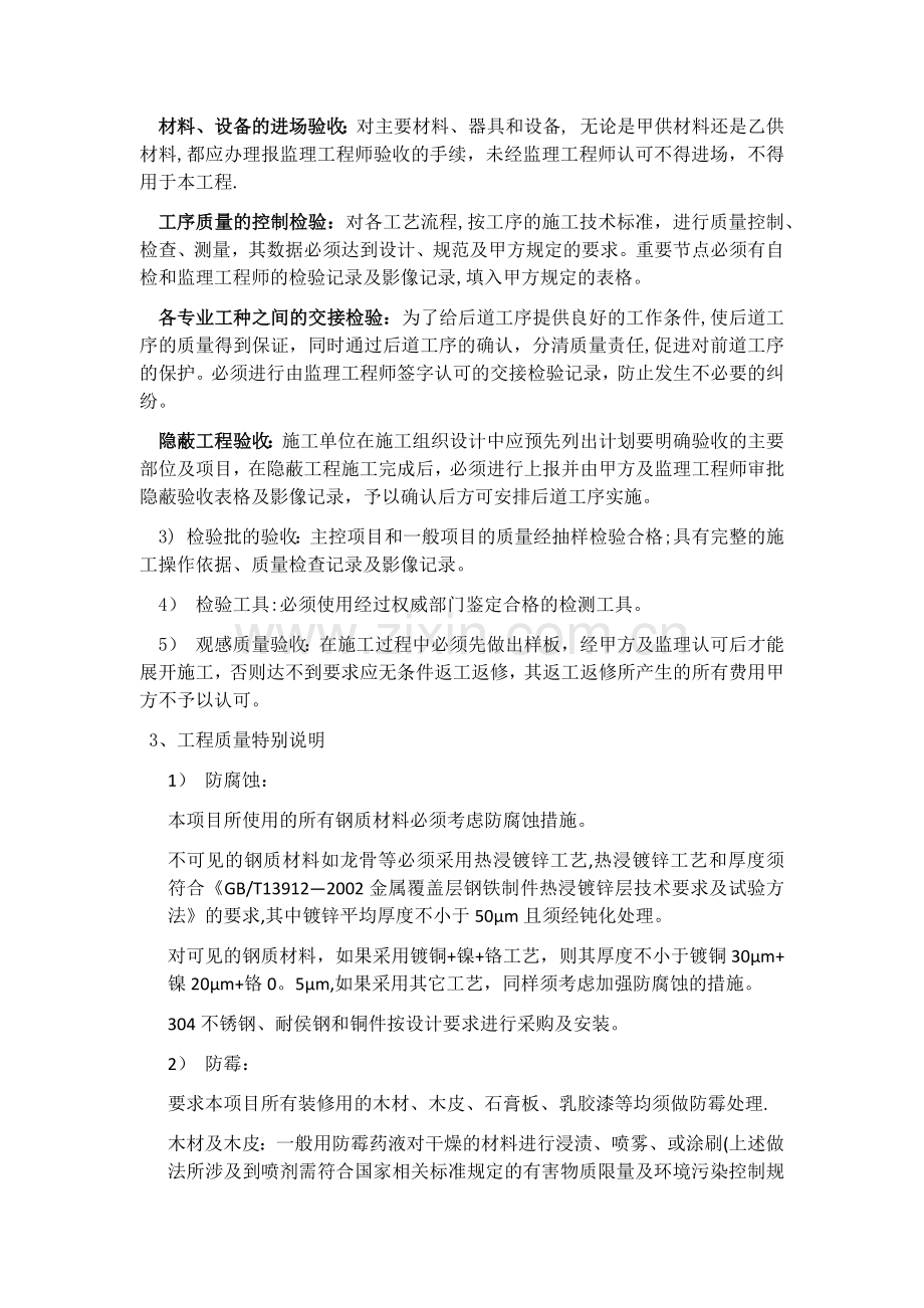 精装修工程技术要求.doc_第2页