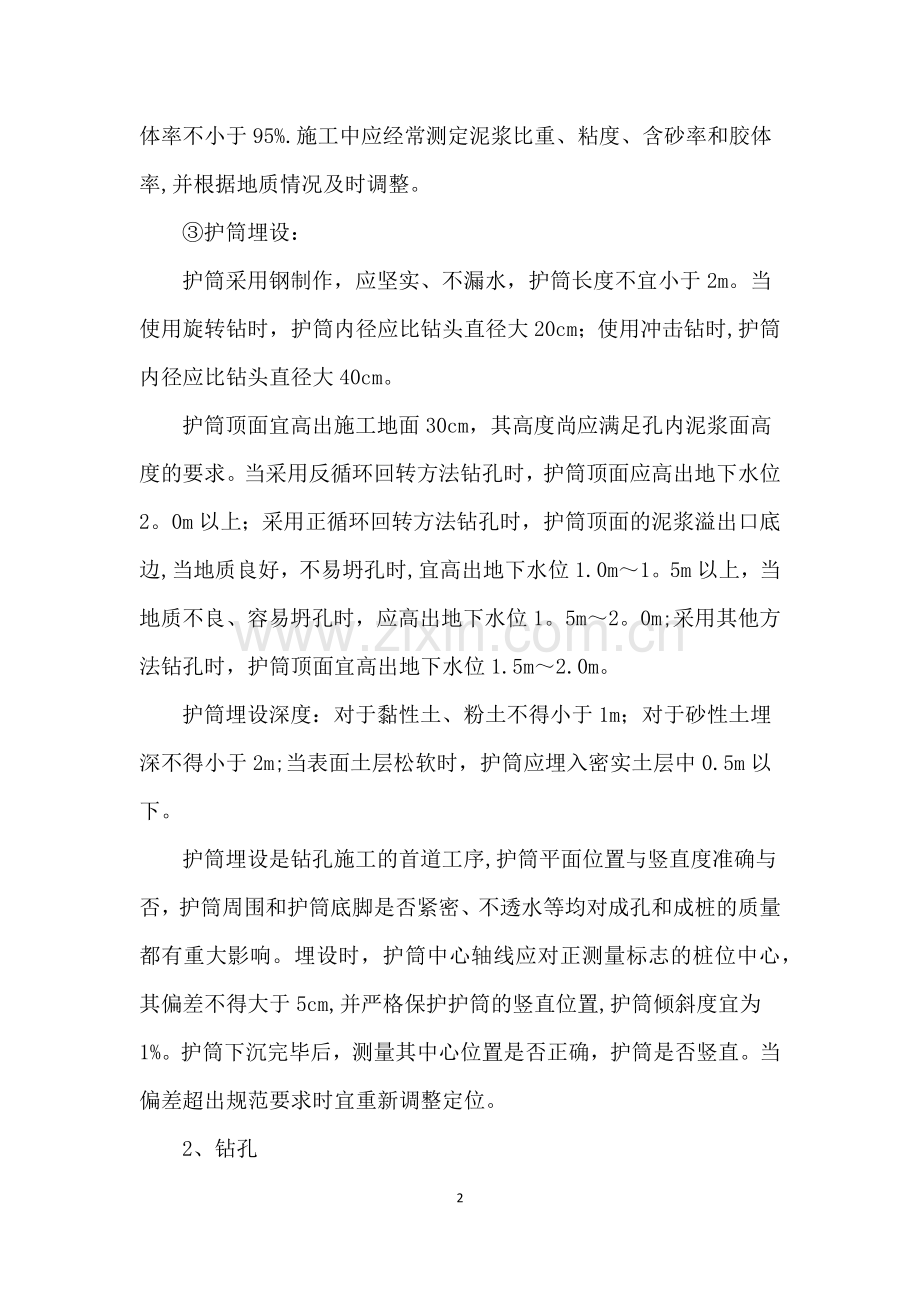 灌注桩施工质量控制措施.doc_第2页