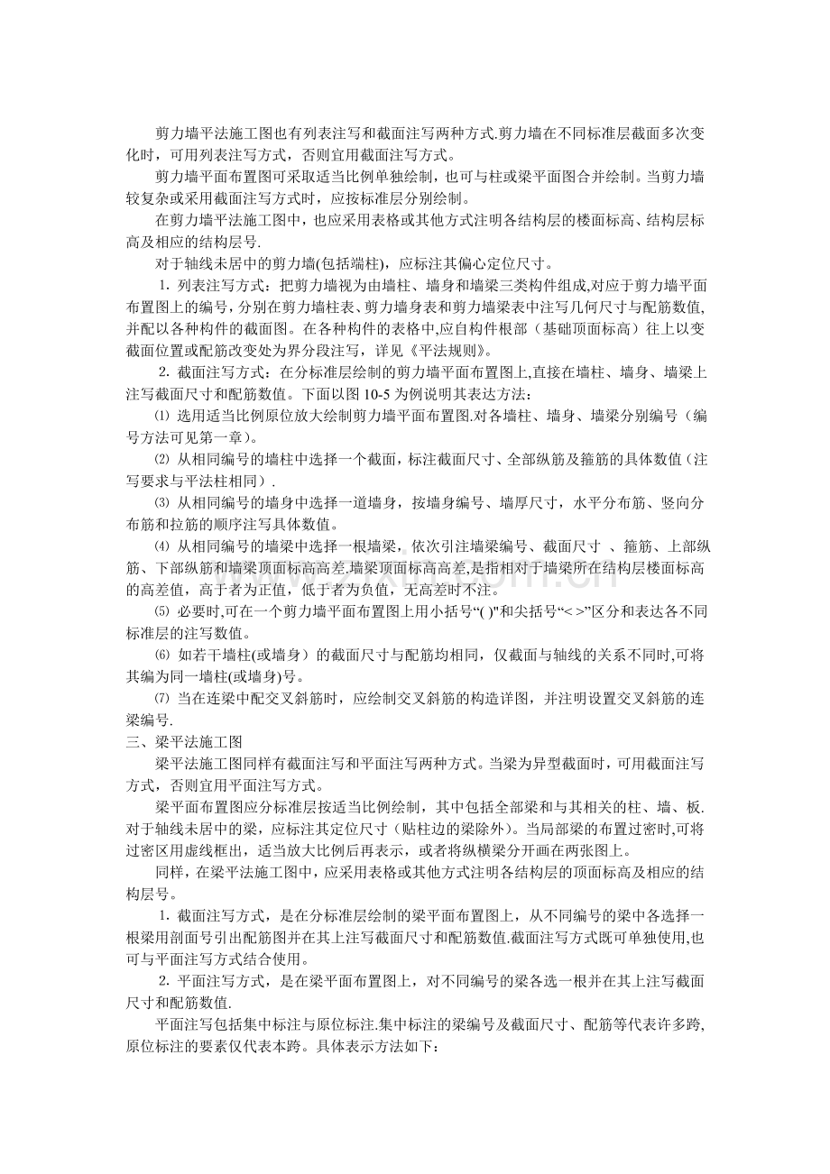 柱平法施工图柱平法施工图有列表注写和截面注写两种方式.doc_第2页