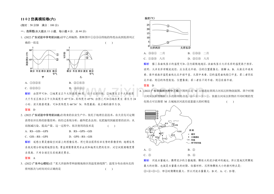 【创新设计】2021高考地理(广东专用)大二轮总复习仿真模拟卷6-Word版含解析.docx_第1页