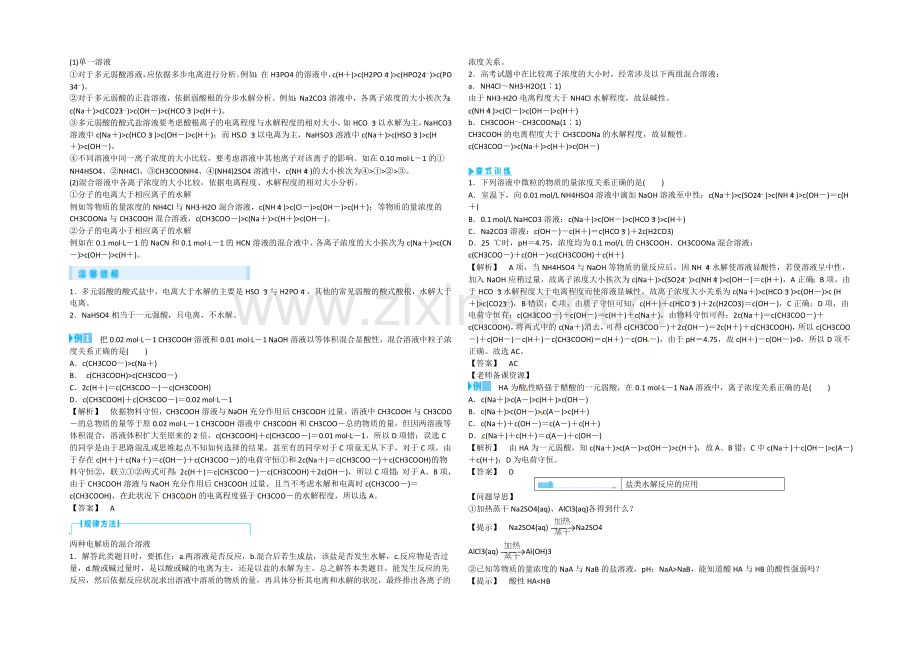 【优教通】高二人教版化学选修四教案设计：3-3-2《盐类水解的应用》-.docx_第2页
