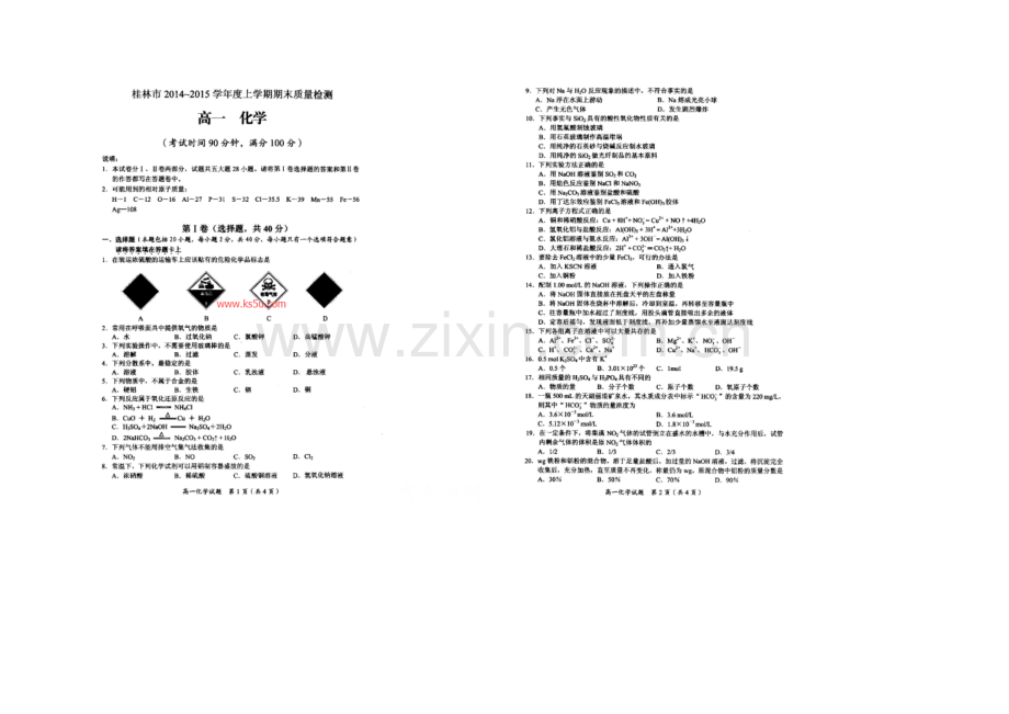 广西省桂林市2020-2021学年高一上学期期末质量检测化学试题-扫描版含答案.docx_第1页
