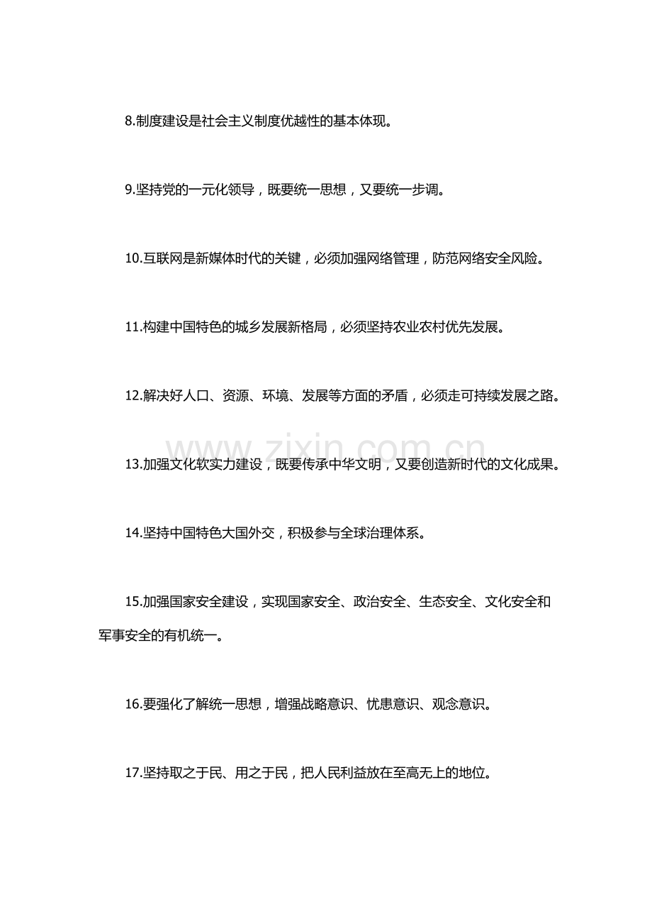 党的二十大金句.docx_第2页