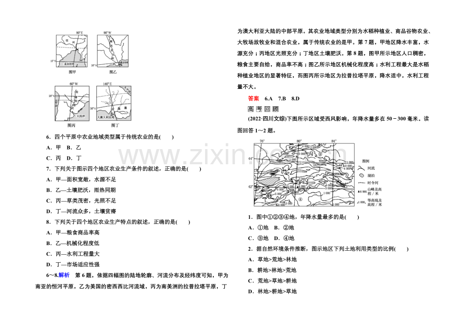 2022届高三地理一轮复习演练：第十二章-地理环境与区域发展3-1-1-.docx_第2页