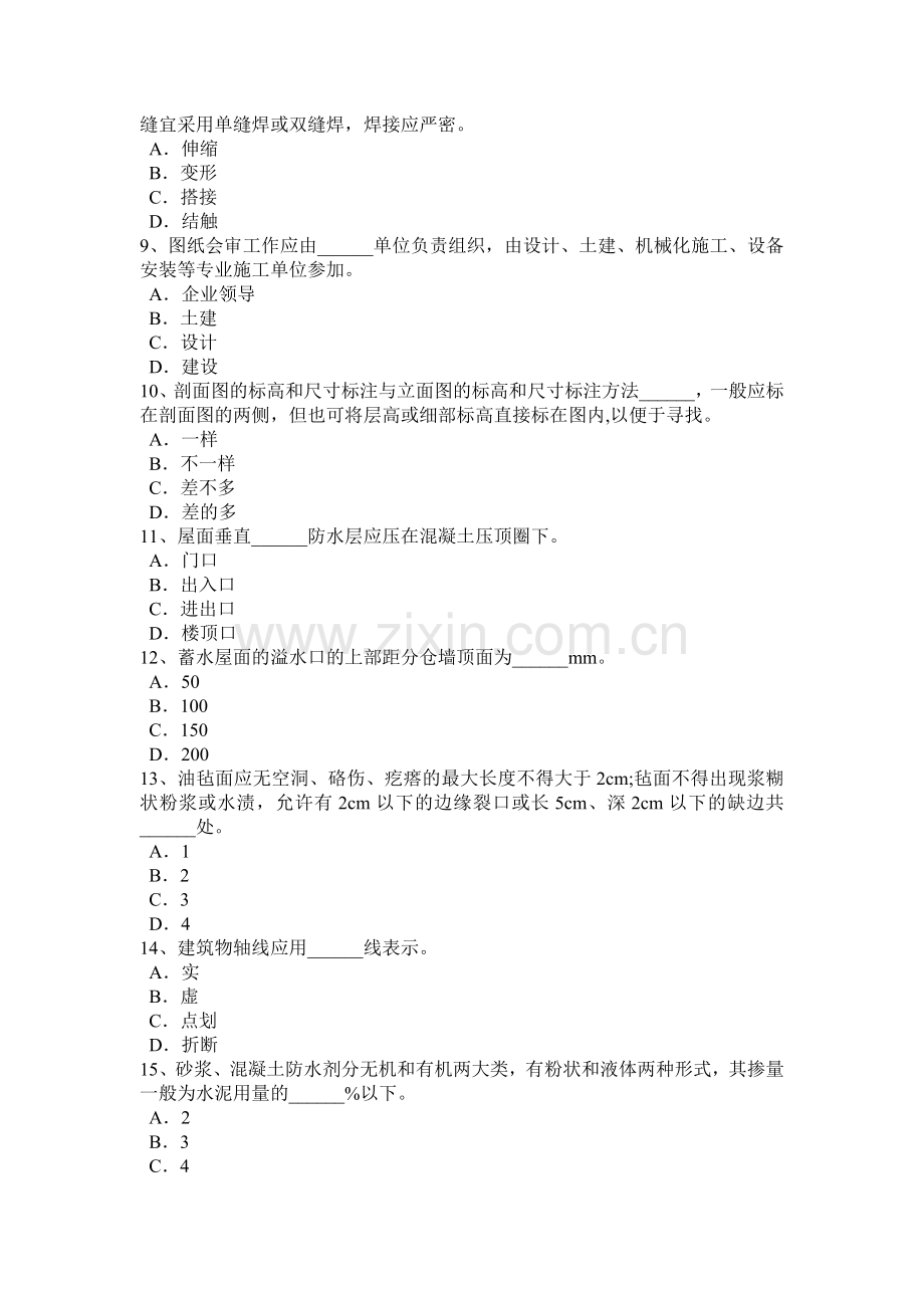 上半年山东省高级防水工程师考试题.doc_第2页
