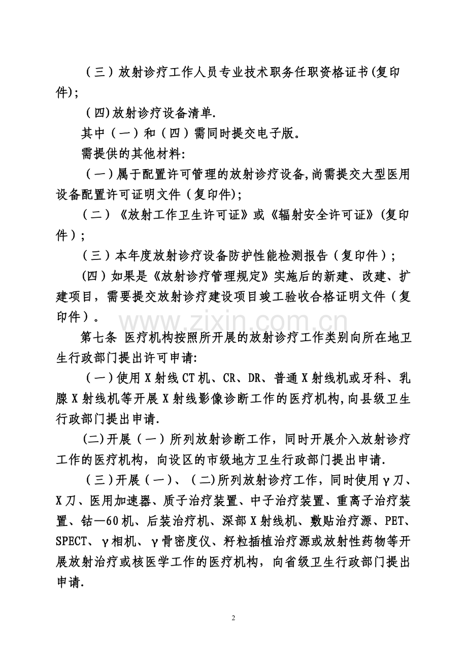 放射诊疗许可证发放管理程序.doc_第2页